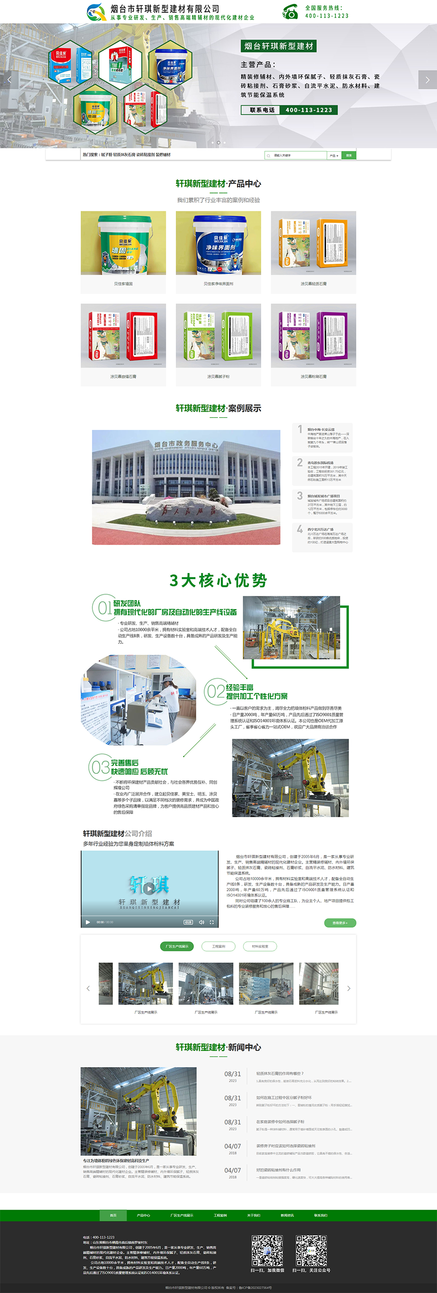 烟台市轩琪新型建材有限公司-现代化建材企业.png